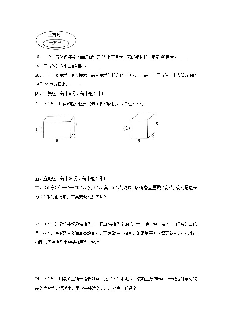 【期中专项】苏教版数学六年级上册期中 易错专项强化突破A卷—1.长方体和正方体 （含解析）第3页