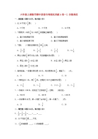 【期中专项】苏教版数学六年级上册期中 易错专项强化突破A卷—2.分数乘法 （含解析）