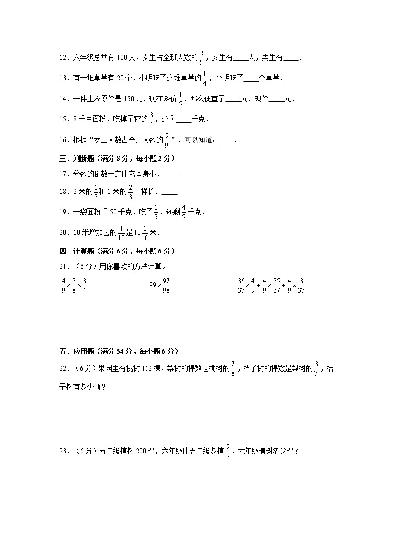 【期中专项】苏教版数学六年级上册期中 易错专项强化突破A卷—2.分数乘法 （含解析）02