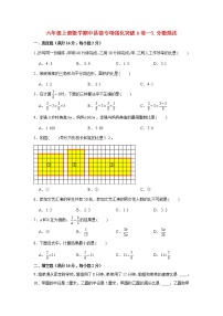 【期中专项】苏教版数学六年级上册期中 易错专项强化突破A卷—3.分数除法 （含解析）