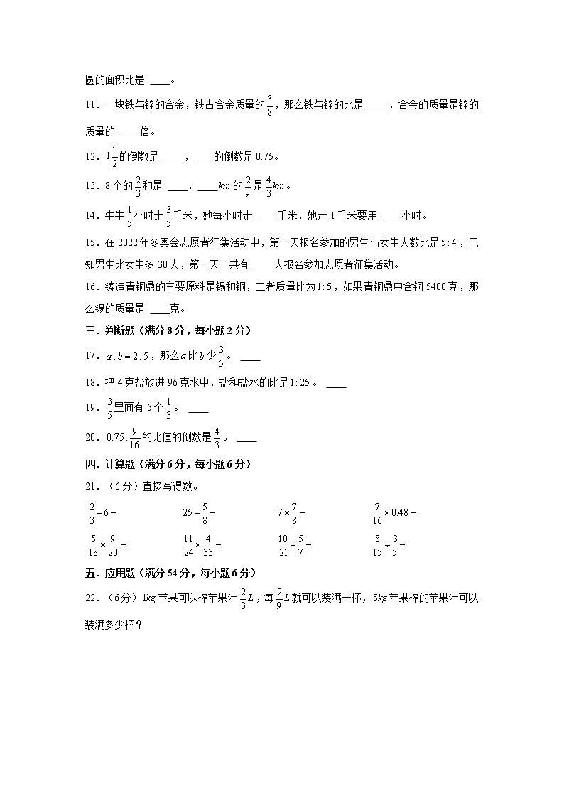 【期中专项】苏教版数学六年级上册期中 易错专项强化突破A卷—3.分数除法 （含解析）02