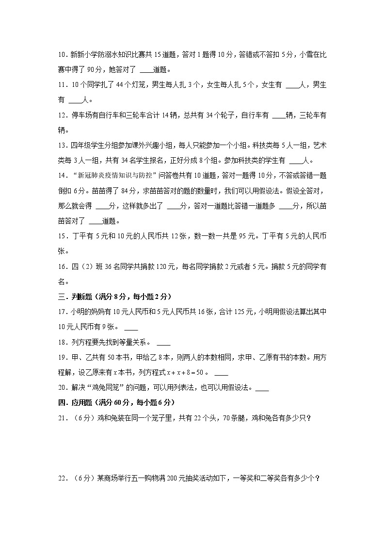 【期中专项】苏教版数学六年级上册期中 易错专项强化突破A卷—4.解决问题的策略 （含解析）第2页