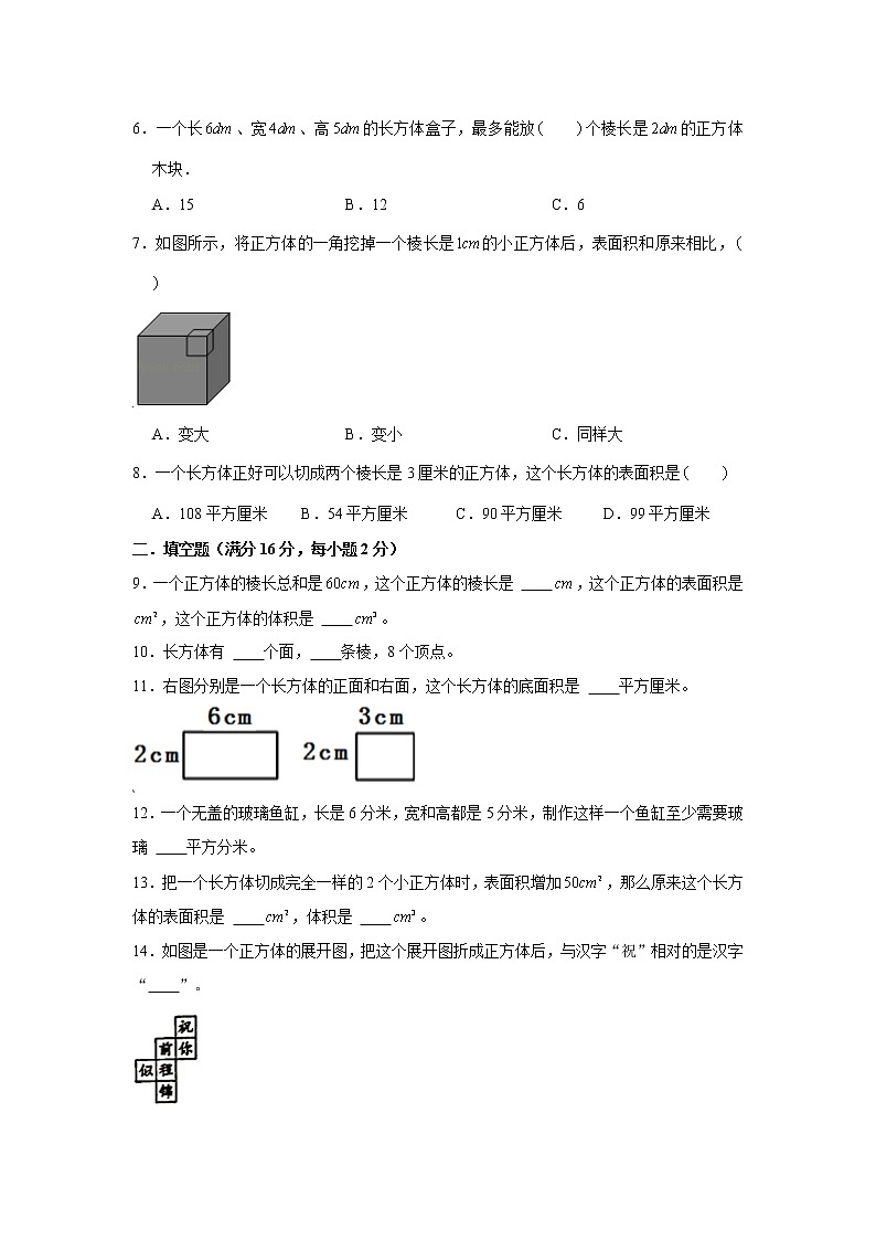 【期中专项】苏教版数学六年级上册期中 易错专项强化突破B卷—1.长方体和正方体 （含解析）02