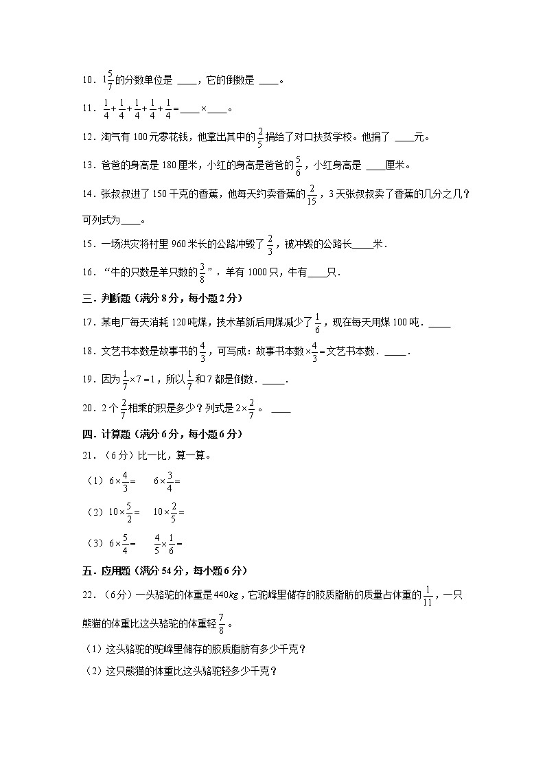 【期中专项】苏教版数学六年级上册期中 易错专项强化突破B卷—2.分数乘法 （含解析）02