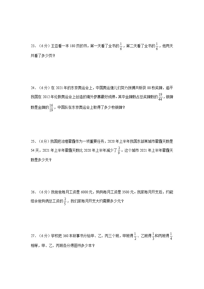 【期中专项】苏教版数学六年级上册期中 易错专项强化突破B卷—2.分数乘法 （含解析）03