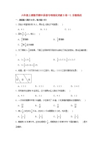 【期中专项】苏教版数学六年级上册期中 易错专项强化突破B卷—3.分数除法 （含解析）