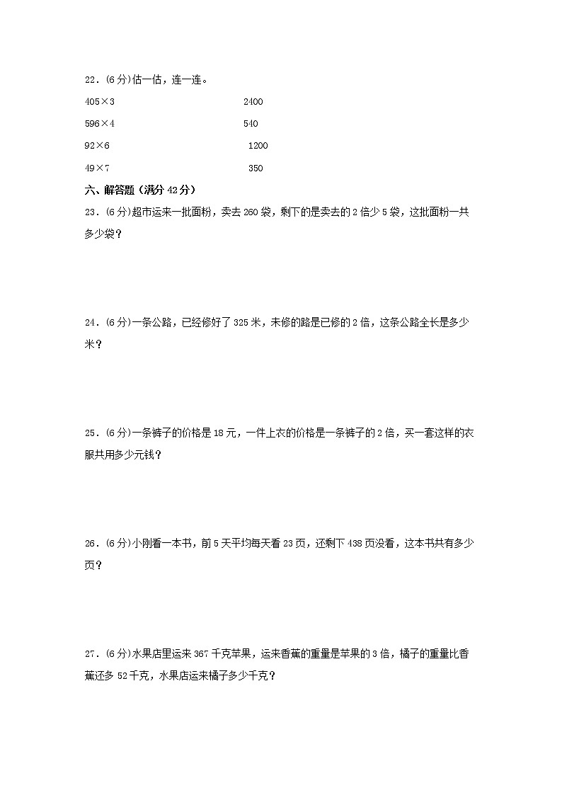 【期中专项】苏教版数学三年级上册期中 易错专项强化突破A卷—1.两、三位数乘一位数 （含解析）03