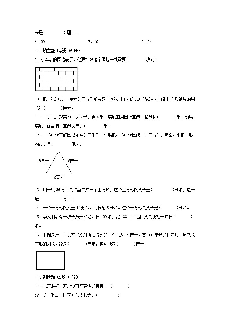 【期中专项】苏教版数学三年级上册期中 易错专项强化突破A卷—3.长方形和正方形 （含解析）第2页