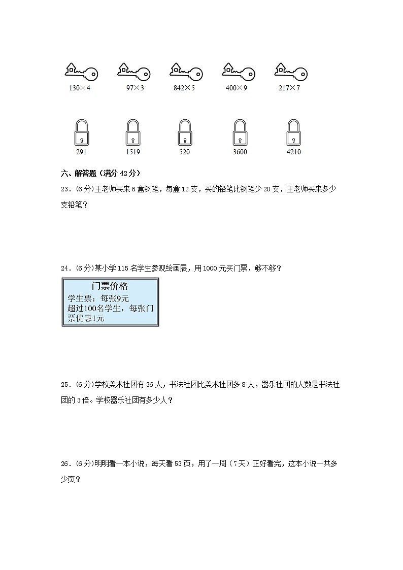 【期中专项】苏教版数学三年级上册期中 易错专项强化突破B卷—1.两、三位数乘一位数 （含解析）03