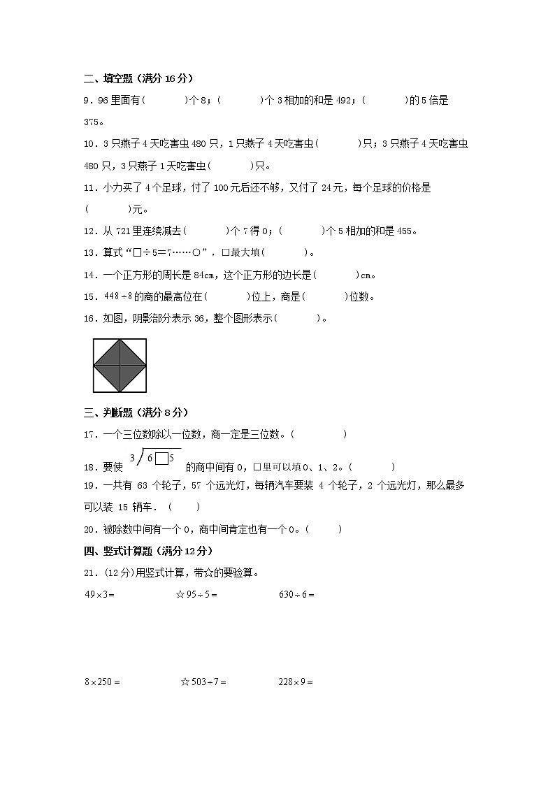 【期中专项】苏教版数学三年级上册期中 易错专项强化突破B卷—4.两、三位数除以一位数 （含解析）02