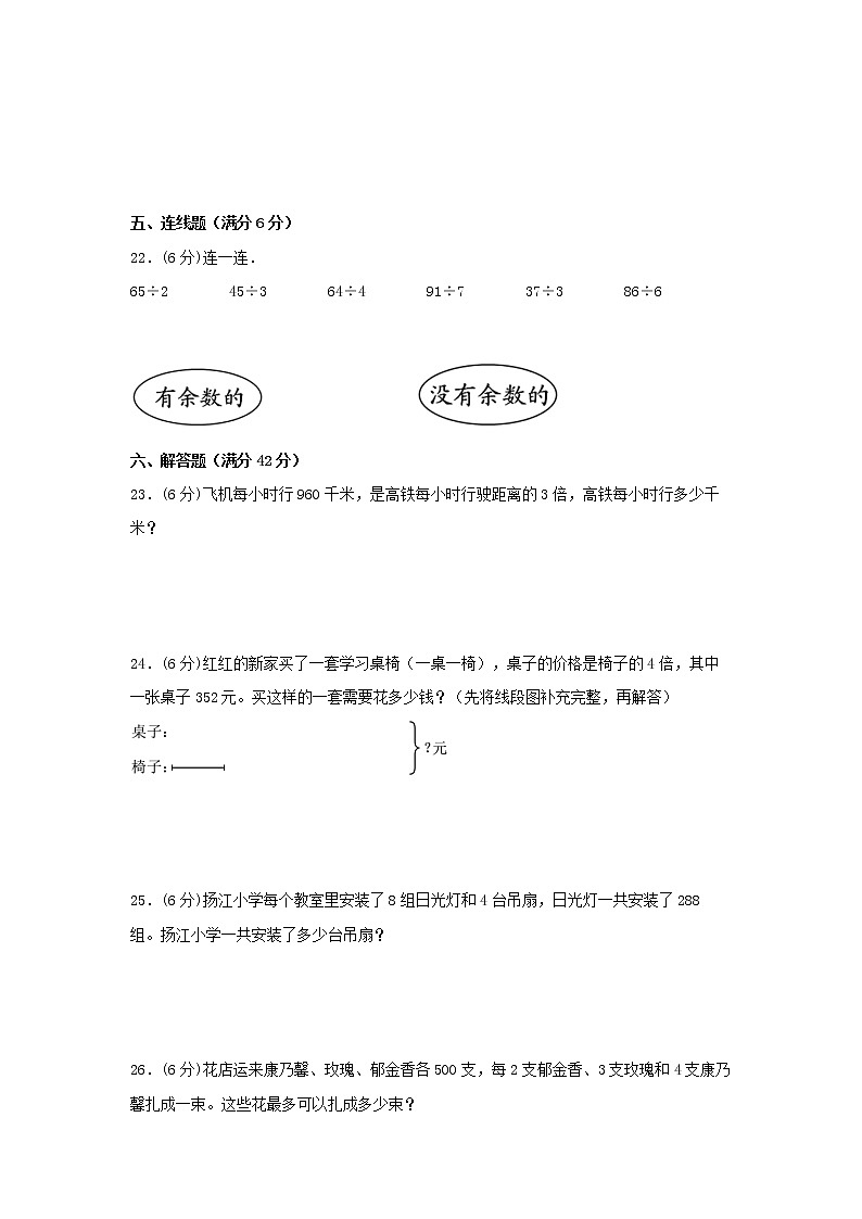 【期中专项】苏教版数学三年级上册期中 易错专项强化突破B卷—4.两、三位数除以一位数 （含解析）03