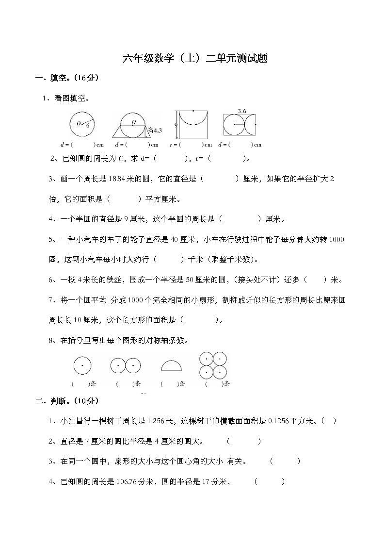 西师大版数学六年级上册第二单元 圆 测试卷01
