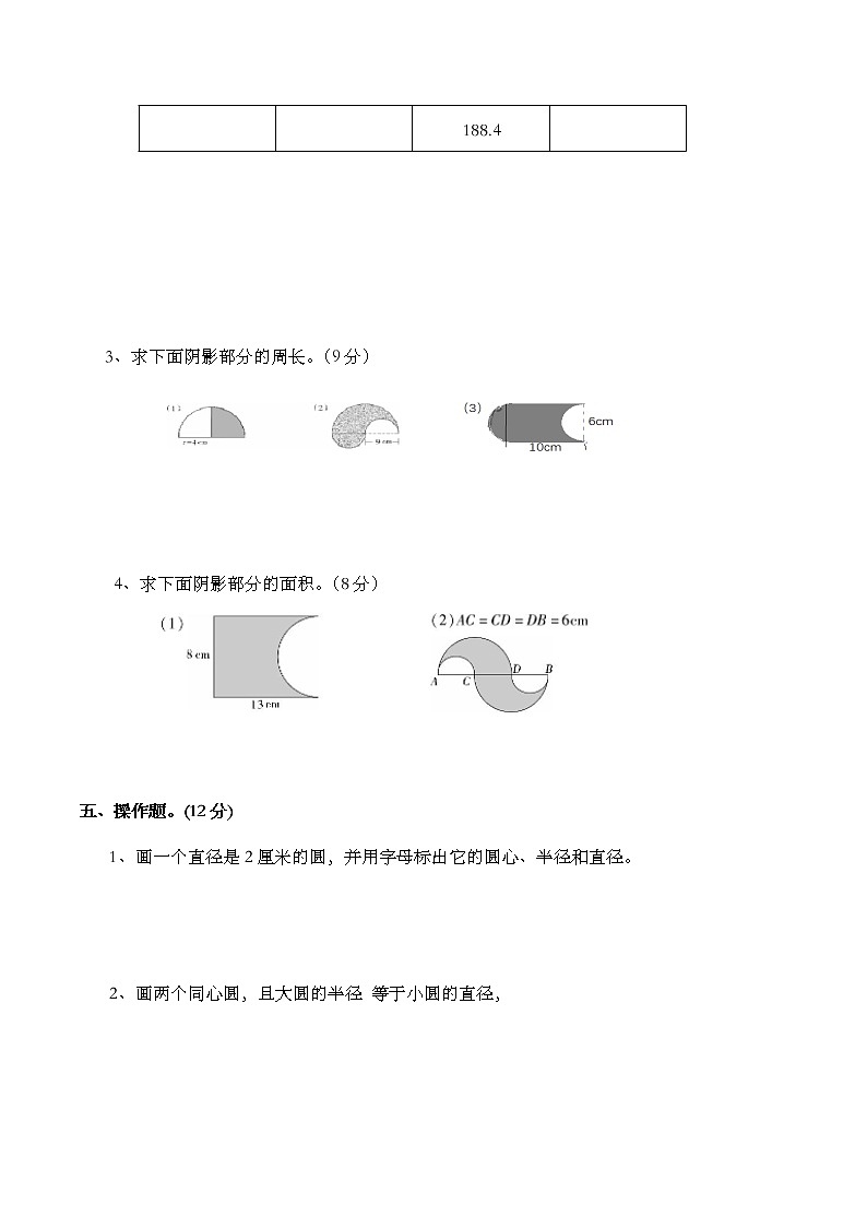 西师大版数学六年级上册第二单元 圆 测试卷03