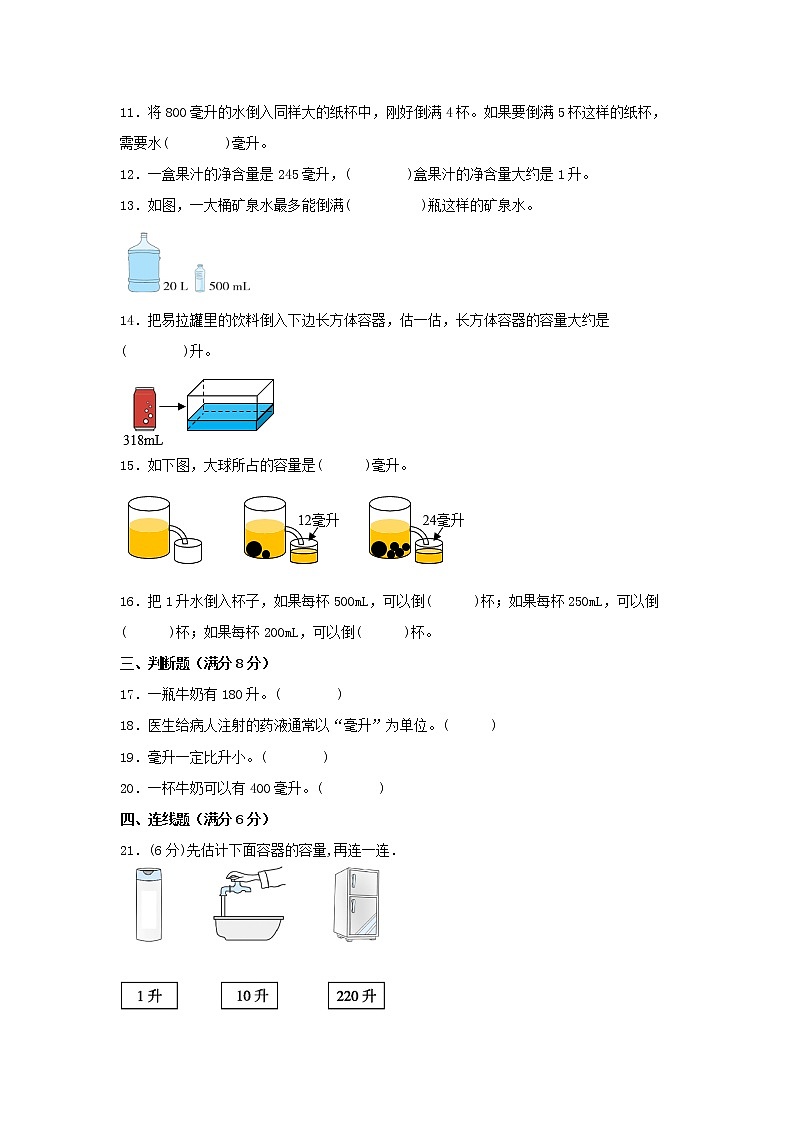【期中专项】苏教版数学四年级上册期中 易错专项强化突破A卷—1.升和毫升 （含解析）02