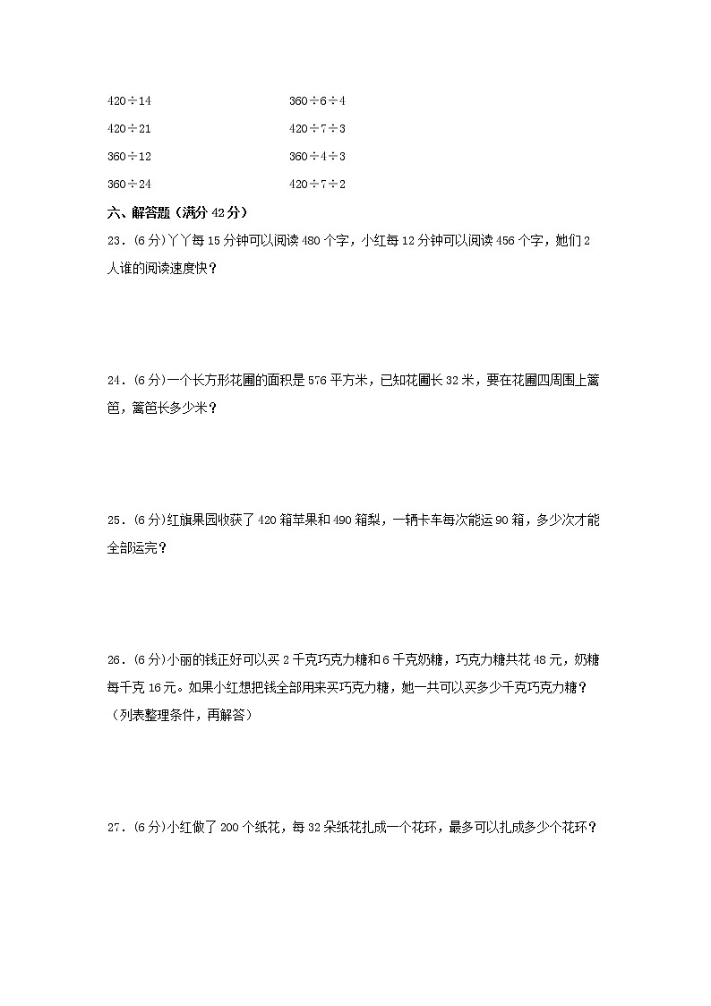 【期中专项】苏教版数学四年级上册期中 易错专项强化突破A卷—2.两、三位数除以两位数 （含解析）第3页