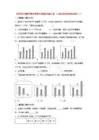 【期中专项】苏教版数学四年级上册期中 易错专项强化突破A卷—4.统计表和条形统计图（一） （含解析）