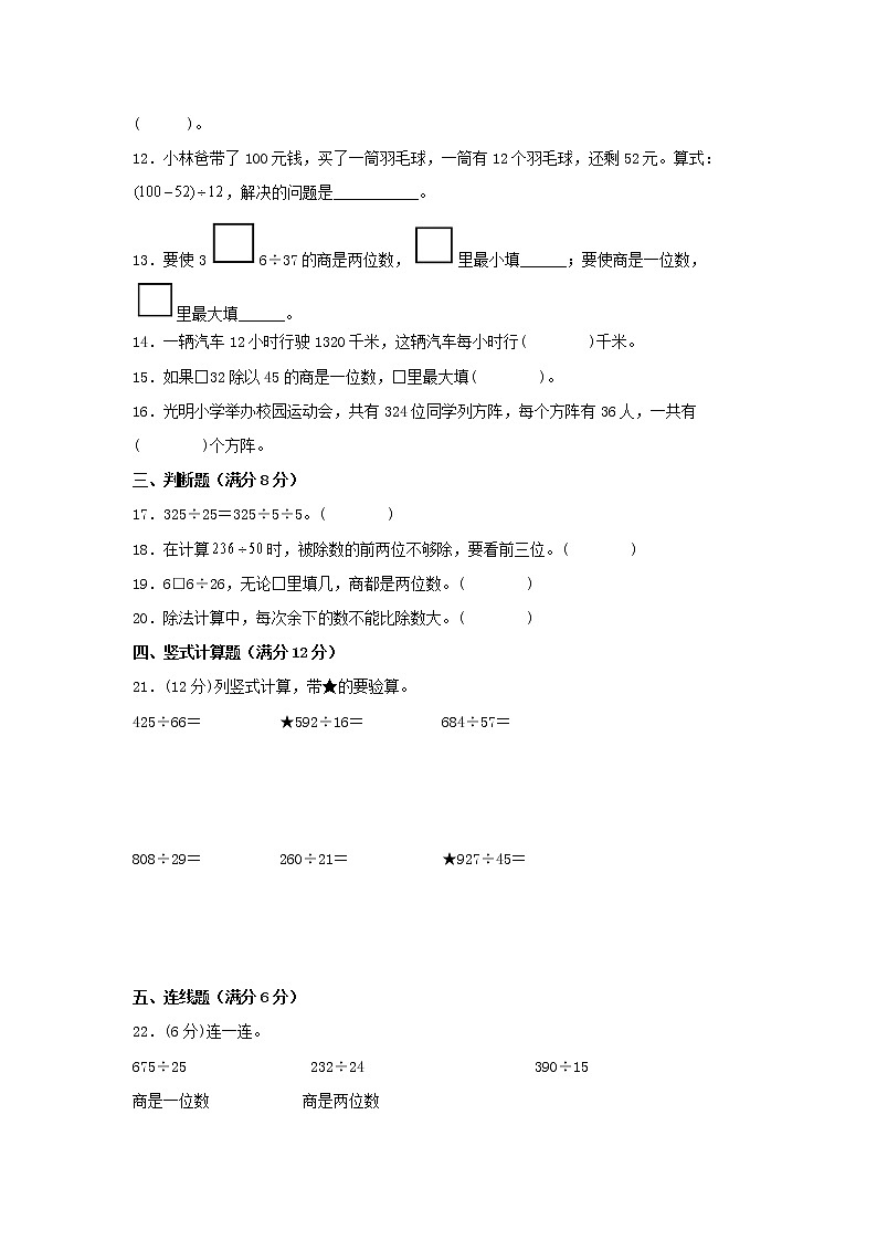 【期中专项】苏教版数学四年级上册期中 易错专项强化突破B卷—2.两、三位数除以两位数 （含解析）第2页