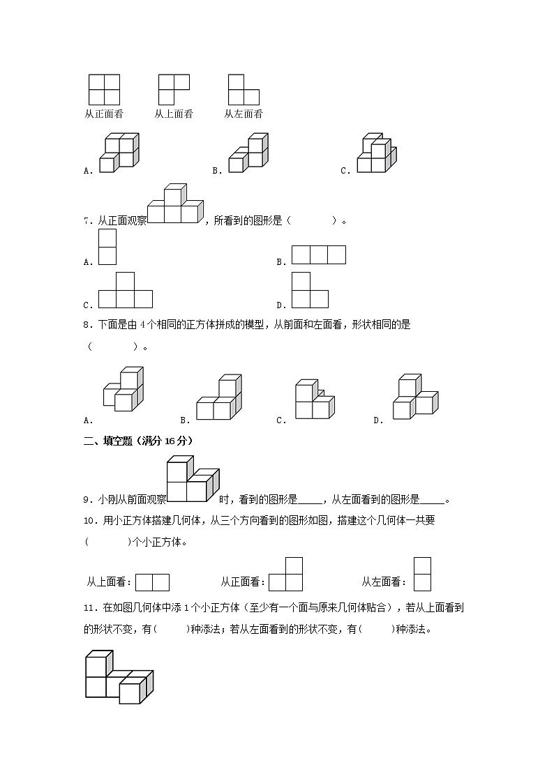 【期中专项】苏教版数学四年级上册期中 易错专项强化突破B卷—3.观察物体 （含解析）02
