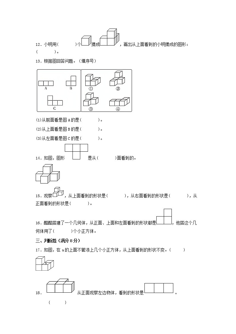 【期中专项】苏教版数学四年级上册期中 易错专项强化突破B卷—3.观察物体 （含解析）03