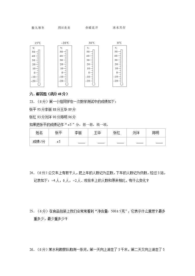 【期中专项】苏教版数学五年级上册期中 易错专项强化突破A卷—1.负数的初步认识 （含解析）03