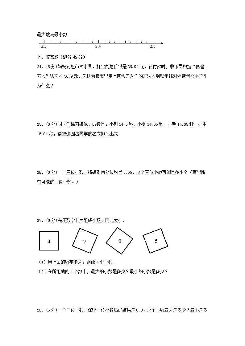 【期中专项】苏教版数学五年级上册期中 易错专项强化突破A卷—3.小数的意义和性质 （含解析）第3页