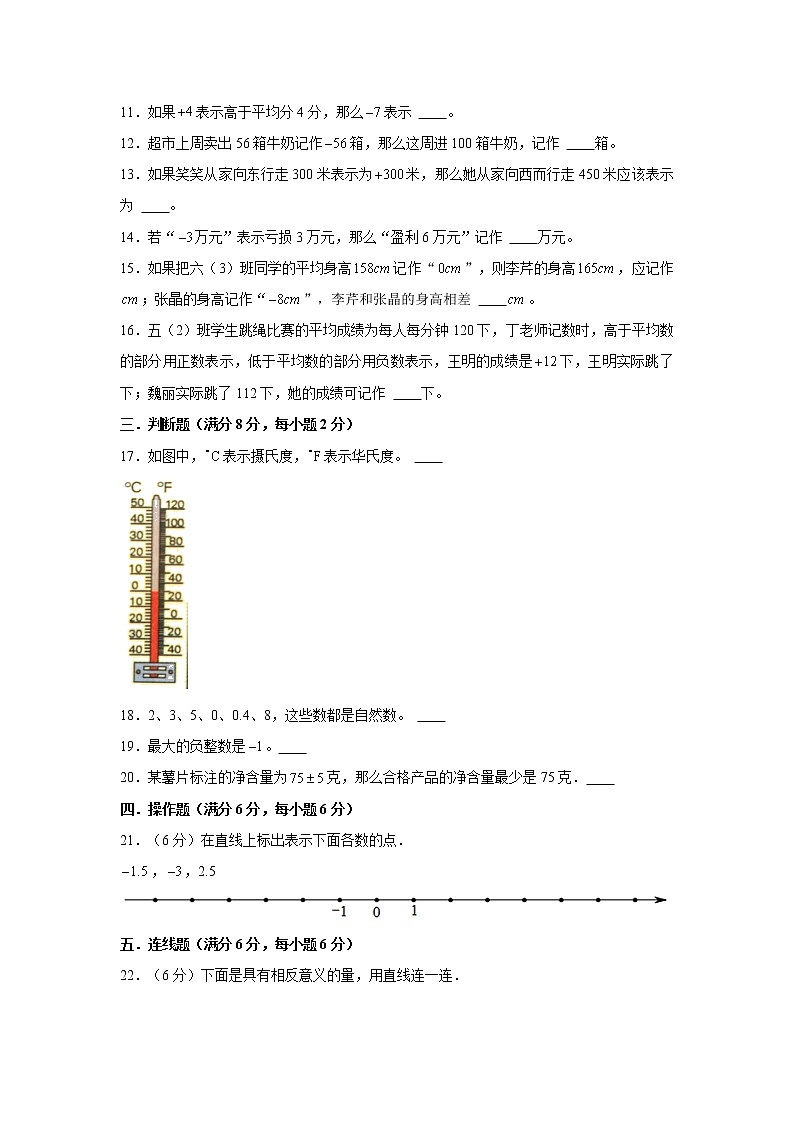 【期中专项】苏教版数学五年级上册期中 易错专项强化突破B卷—1.负数的初步认识 （含解析）02