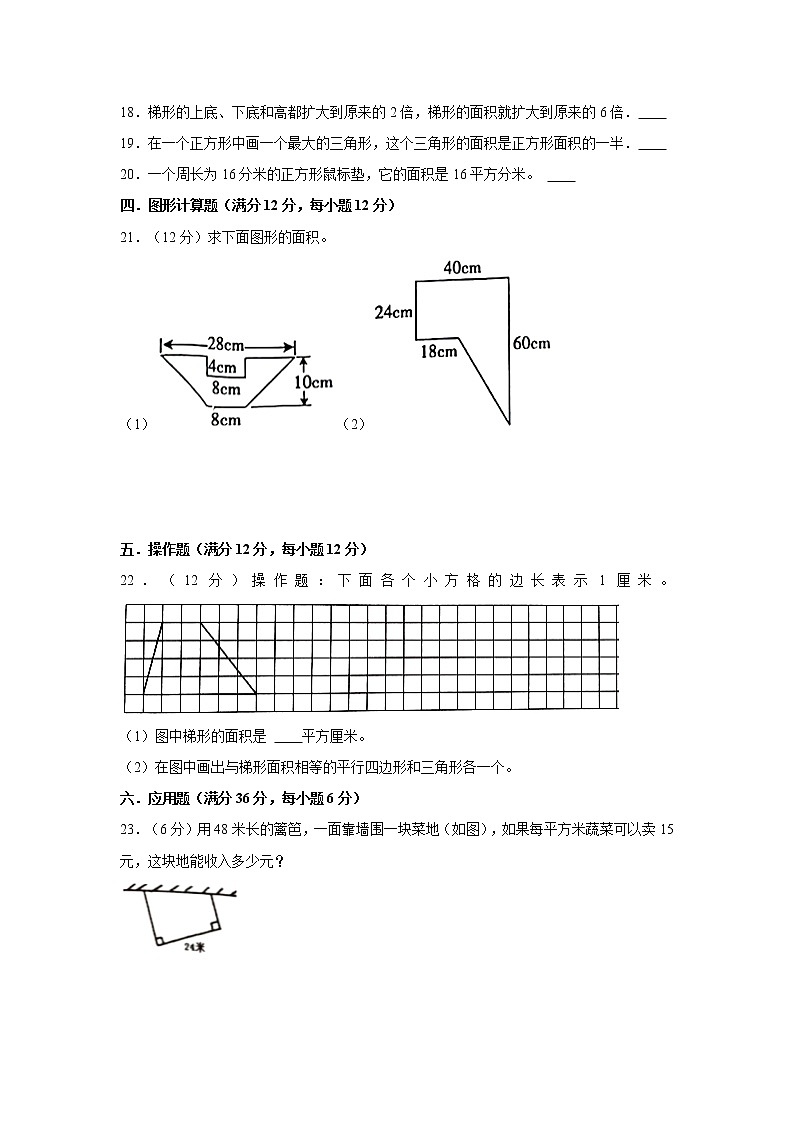 【期中专项】苏教版数学五年级上册期中 易错专项强化突破B卷—2.多边形的面积 （含解析）第3页