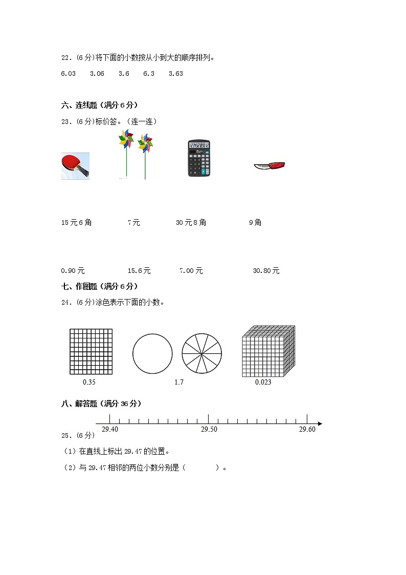 【期中专项】苏教版数学五年级上册期中 易错专项强化突破B卷—3.小数的意义和性质 （含解析）03