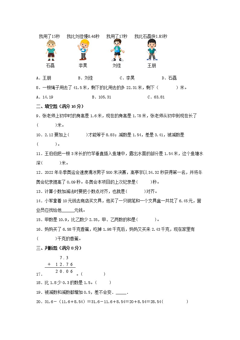 【期中专项】苏教版数学五年级上册期中 易错专项强化突破B卷—4.小数加法和减法 （含解析）02