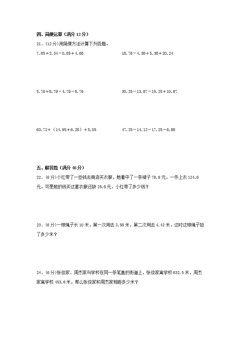 【期中专项】苏教版数学五年级上册期中 易错专项强化突破B卷—4.小数加法和减法 （含解析）03