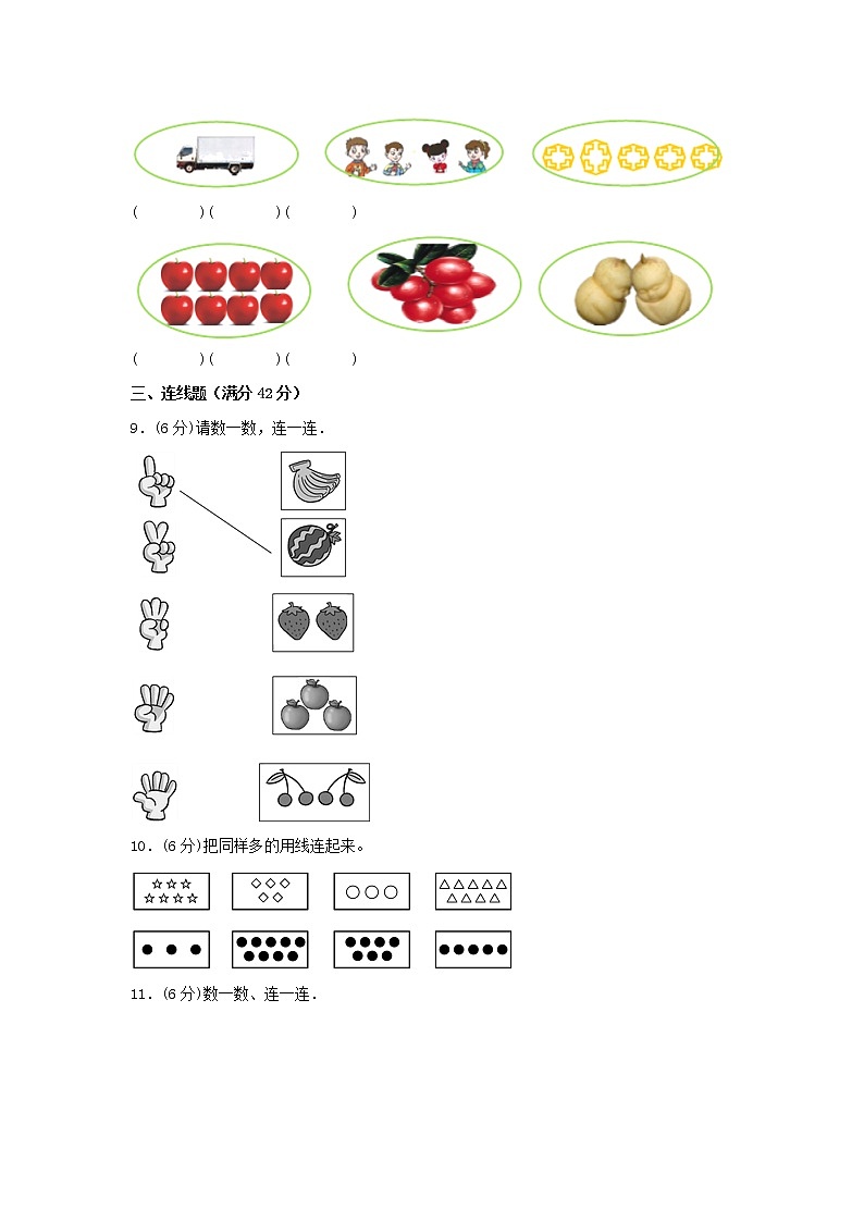 【期中专项】苏教版数学一年级上册期中 易错专项强化突破A卷—1.数一数 （含解析）第3页
