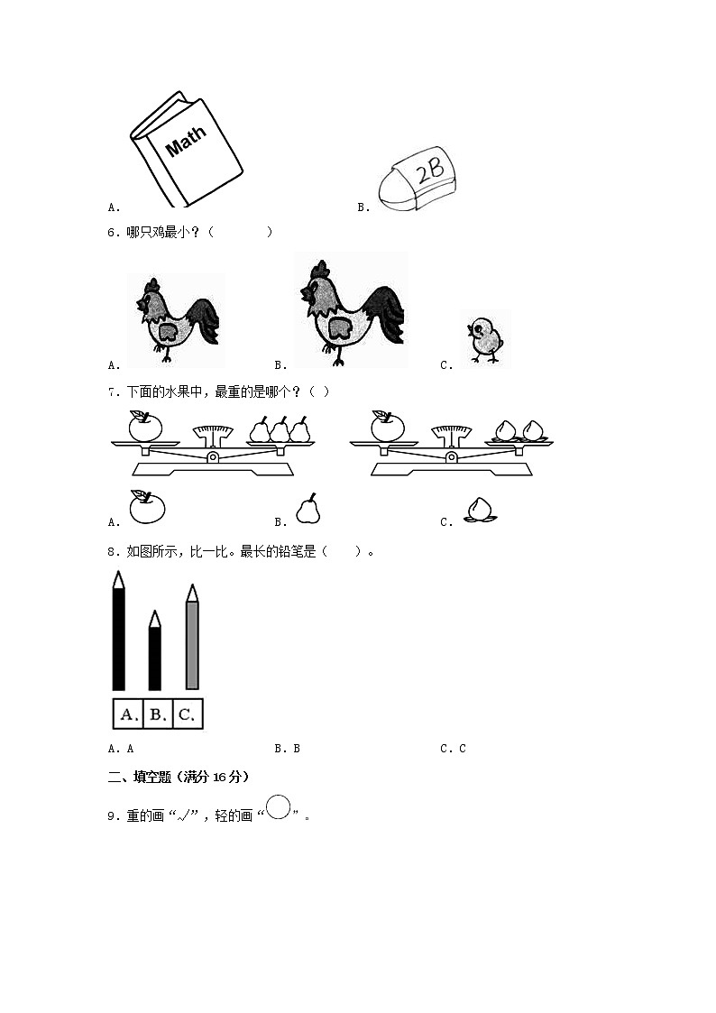 【期中专项】苏教版数学一年级上册期中 易错专项强化突破A卷—2.比一比 （含解析）02