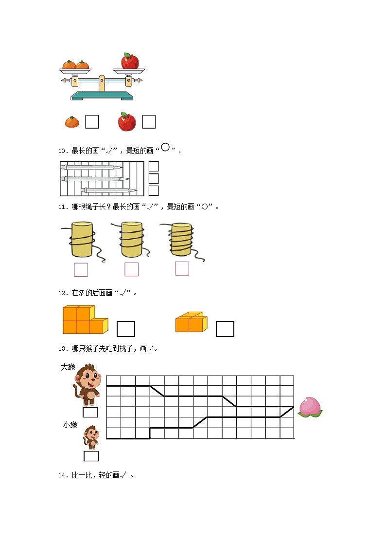 【期中专项】苏教版数学一年级上册期中 易错专项强化突破A卷—2.比一比 （含解析）03