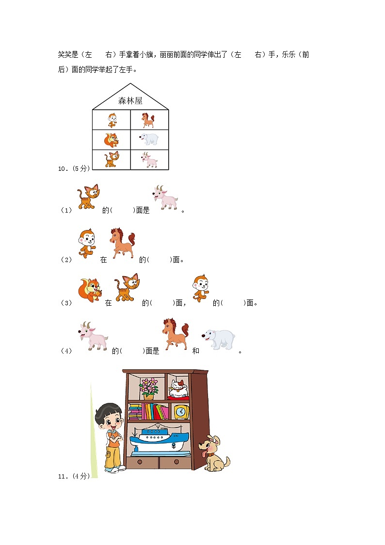 【期中专项】苏教版数学一年级上册期中 易错专项强化突破A卷—4.认位置 （含解析）03