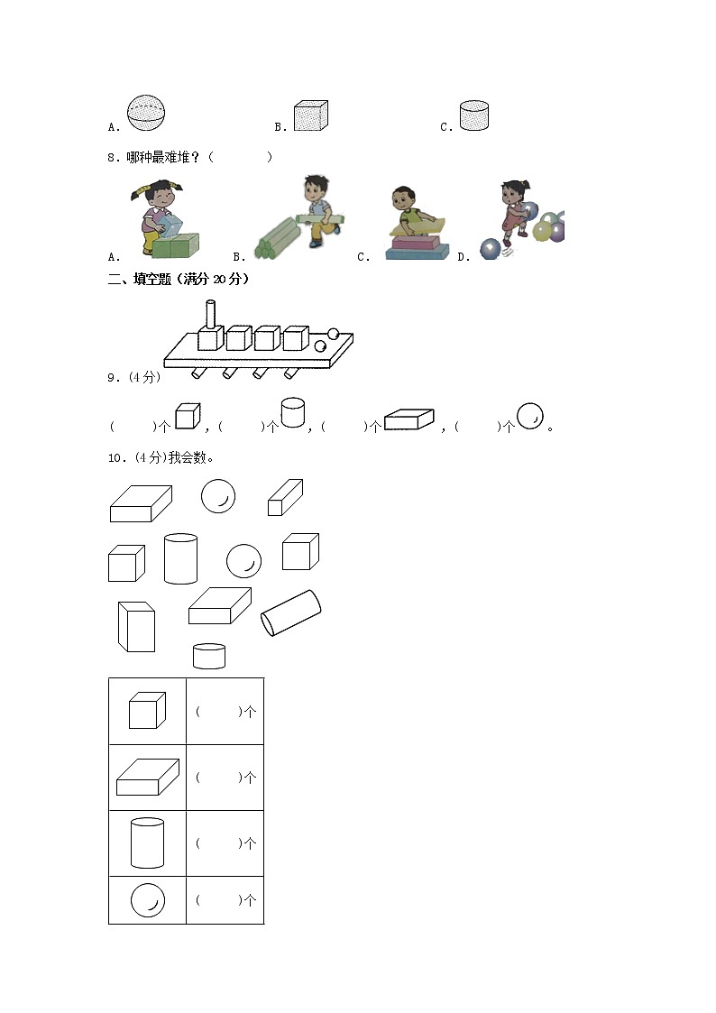 【期中专项】苏教版数学一年级上册期中 易错专项强化突破A卷—6.认识图形（一） （含解析）02