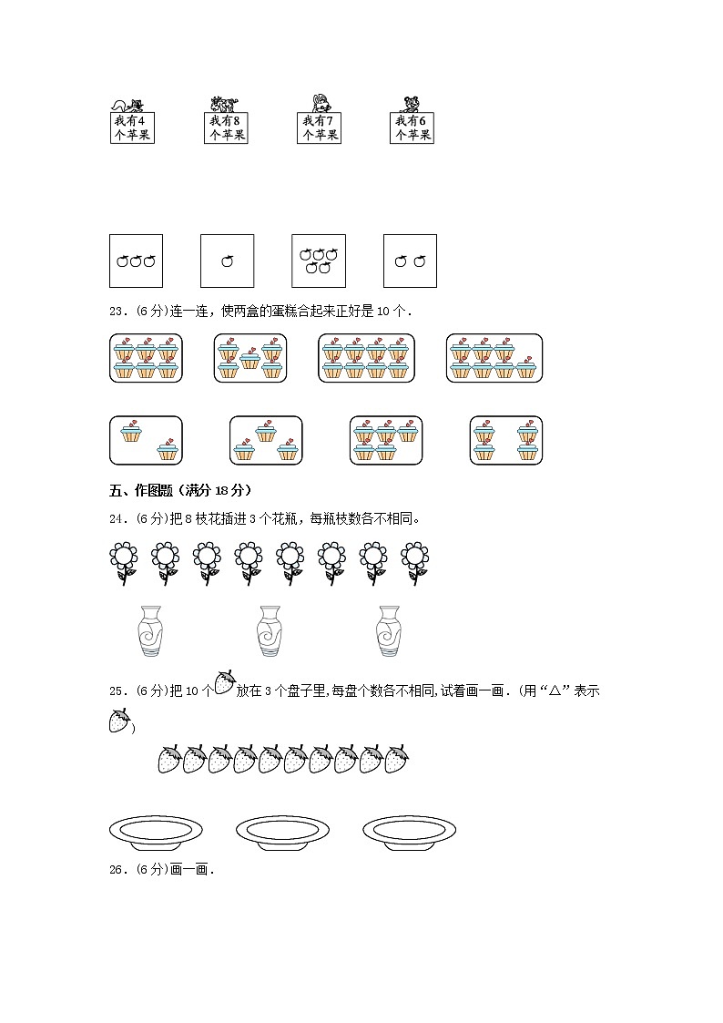 【期中专项】苏教版数学一年级上册期中 易错专项强化突破A卷—7.分与合（一） （含解析）第3页