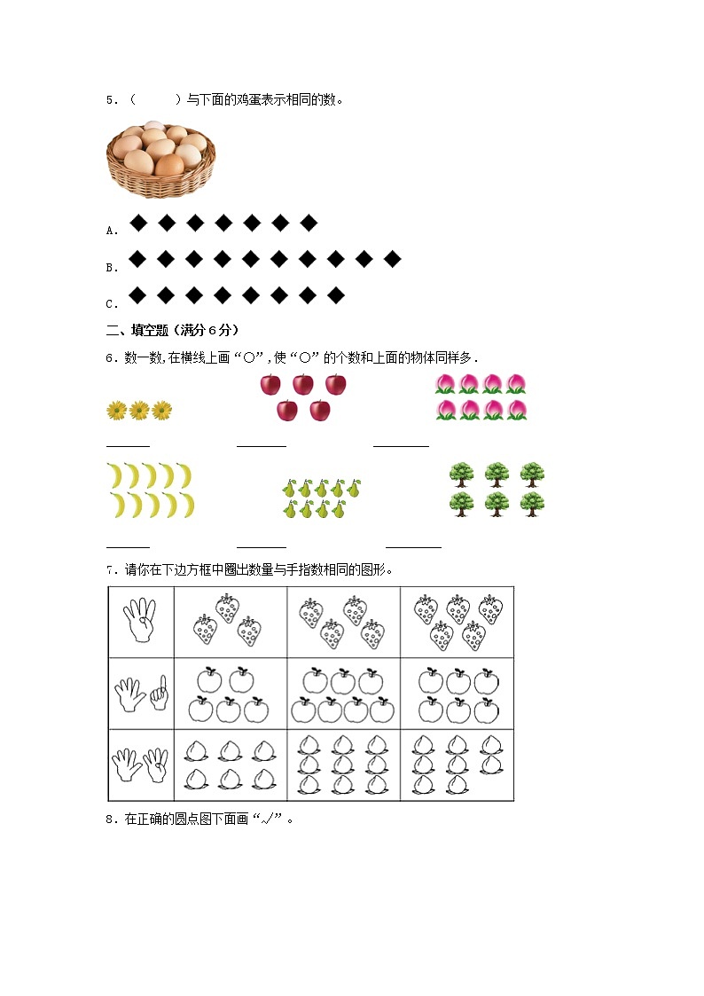 【期中专项】苏教版数学一年级上册期中 易错专项强化突破B卷—1.数一数 （含解析）02