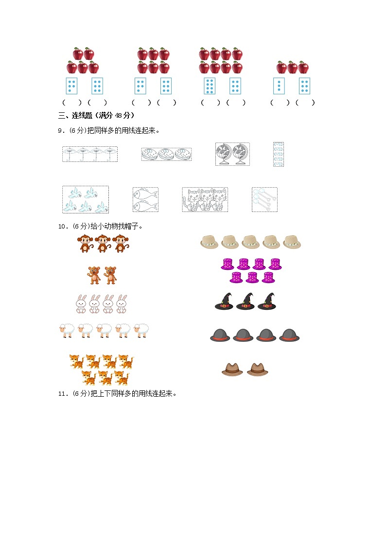 【期中专项】苏教版数学一年级上册期中 易错专项强化突破B卷—1.数一数 （含解析）03