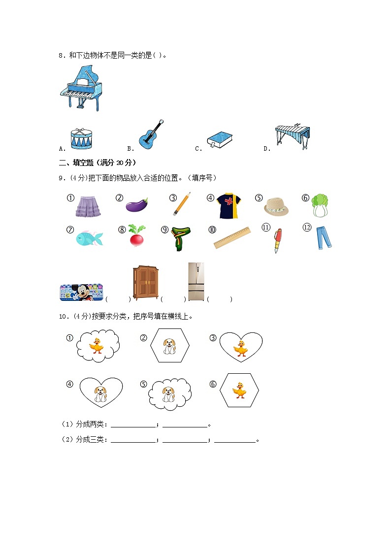 【期中专项】苏教版数学一年级上册期中 易错专项强化突破B卷—3.分一分 （含解析）第2页