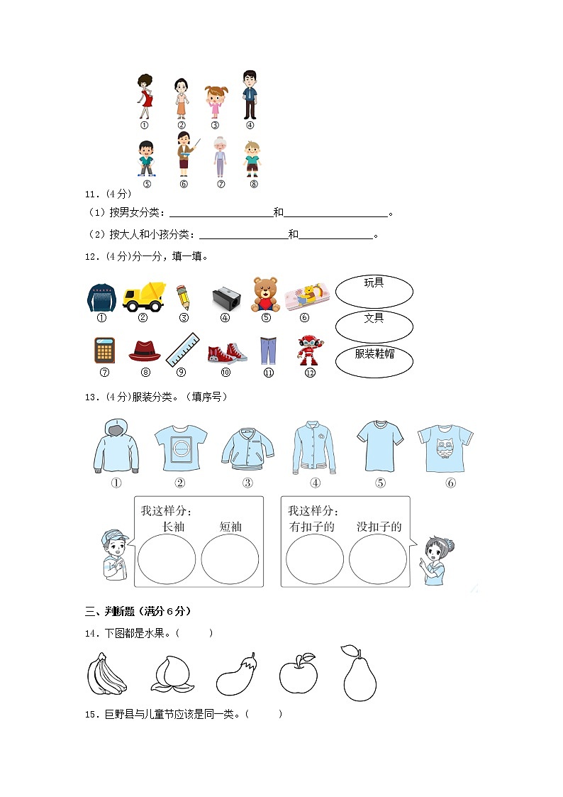 【期中专项】苏教版数学一年级上册期中 易错专项强化突破B卷—3.分一分 （含解析）第3页