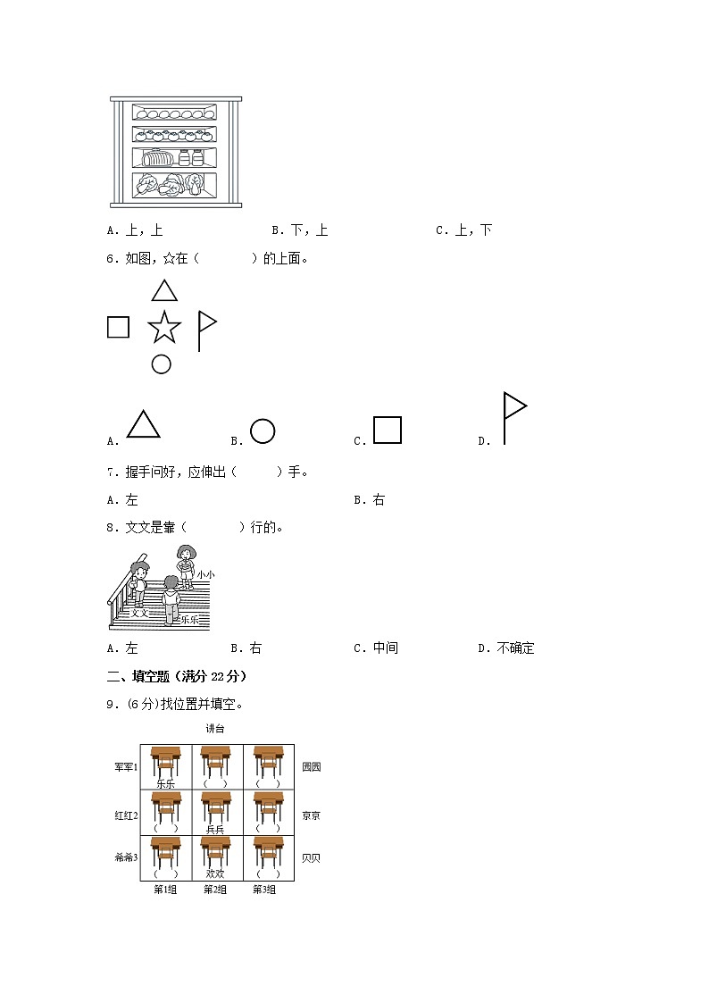 【期中专项】苏教版数学一年级上册期中 易错专项强化突破B卷—4.认位置 （含解析）第2页