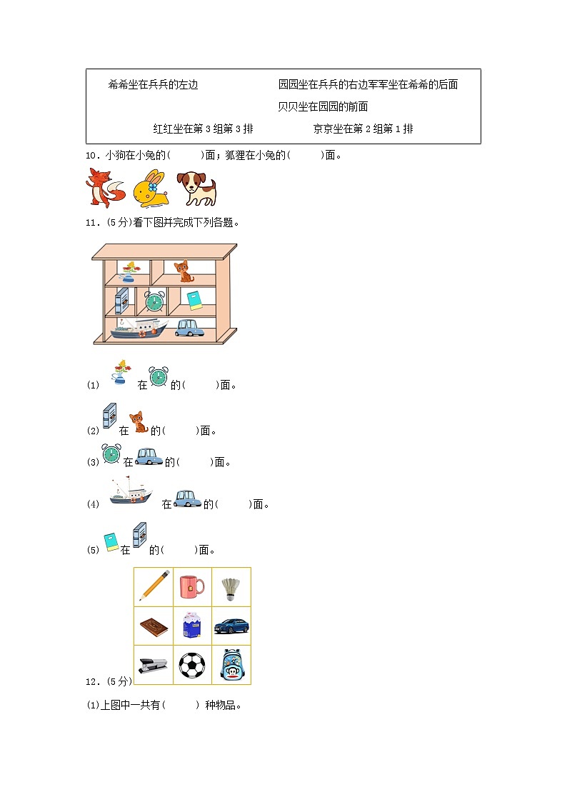 【期中专项】苏教版数学一年级上册期中 易错专项强化突破B卷—4.认位置 （含解析）第3页