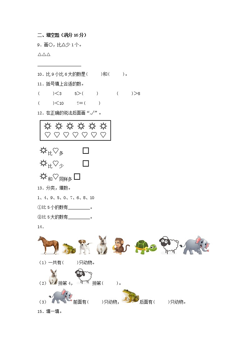 【期中专项】苏教版数学一年级上册期中 易错专项强化突破B卷—5.认识10以内的数 （含解析）02