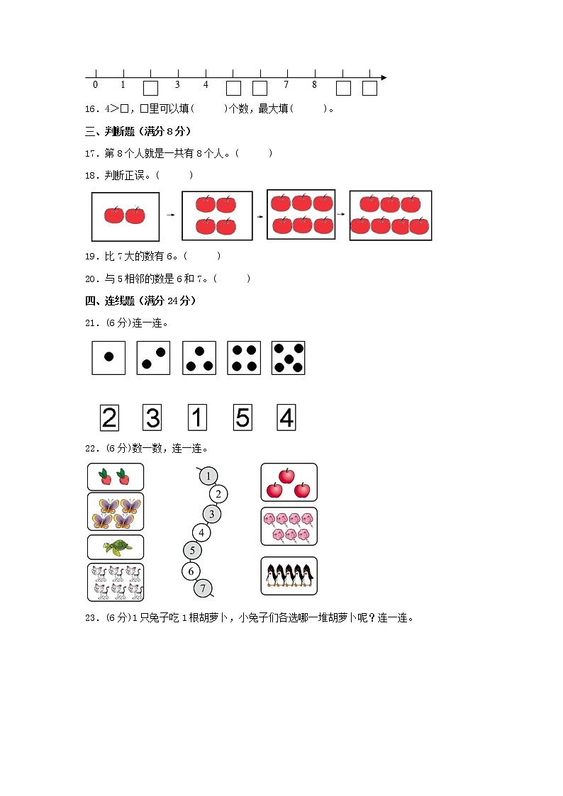 【期中专项】苏教版数学一年级上册期中 易错专项强化突破B卷—5.认识10以内的数 （含解析）03