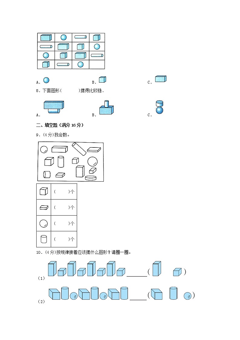 【期中专项】苏教版数学一年级上册期中 易错专项强化突破B卷—6.认识图形（一） （含解析）02