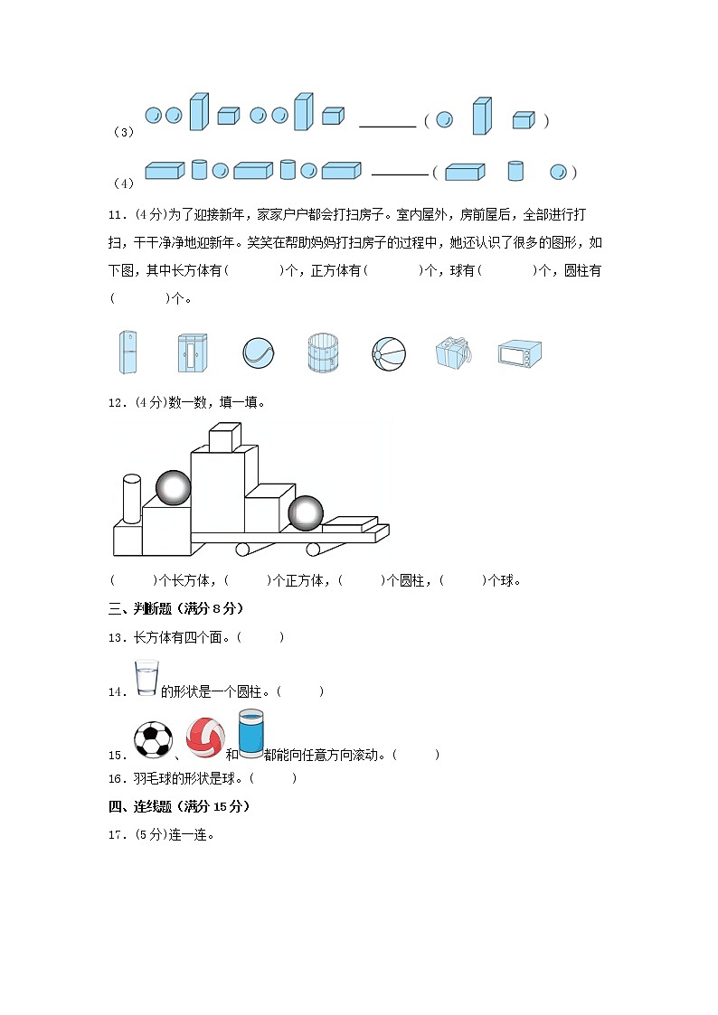 【期中专项】苏教版数学一年级上册期中 易错专项强化突破B卷—6.认识图形（一） （含解析）03