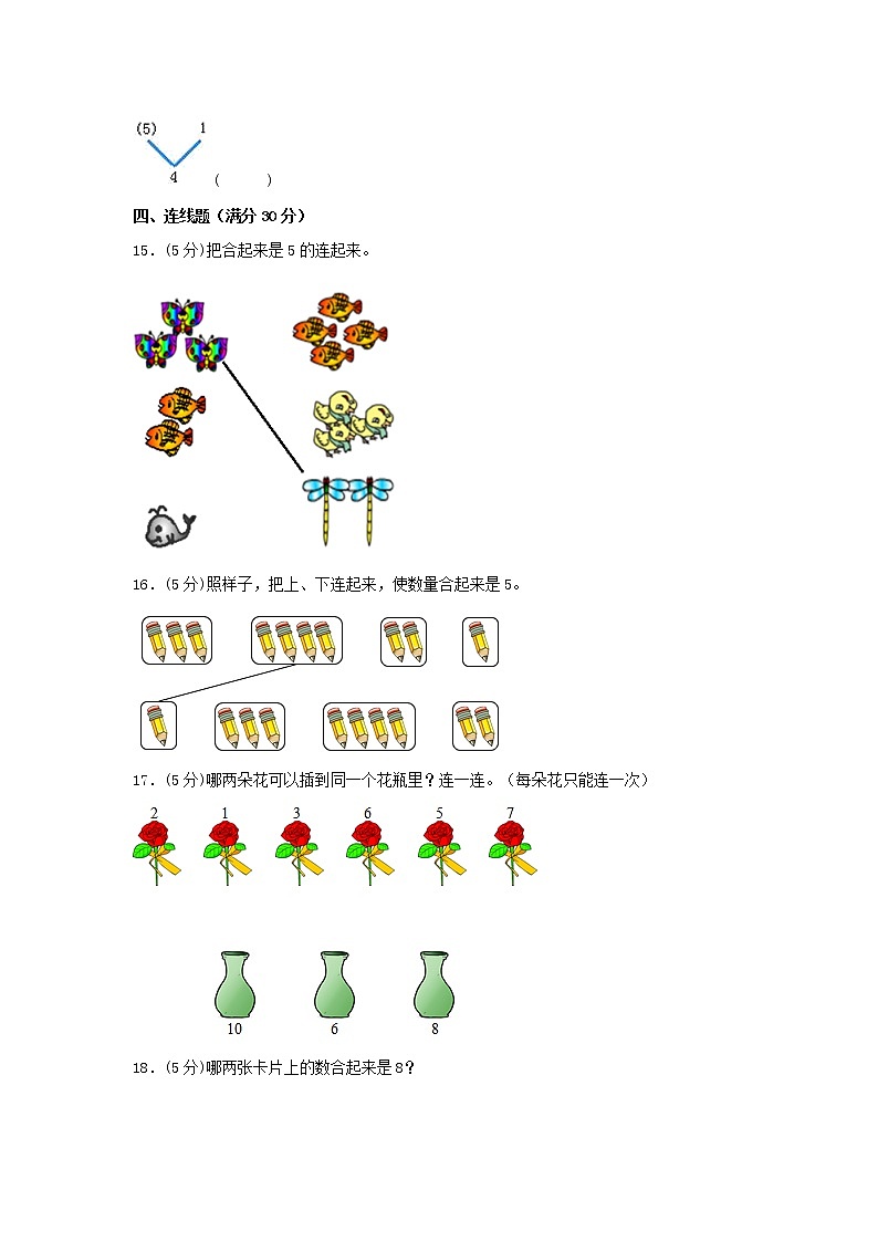 【期中专项】苏教版数学一年级上册期中 易错专项强化突破B卷—7.分与合（一） （含解析）第3页