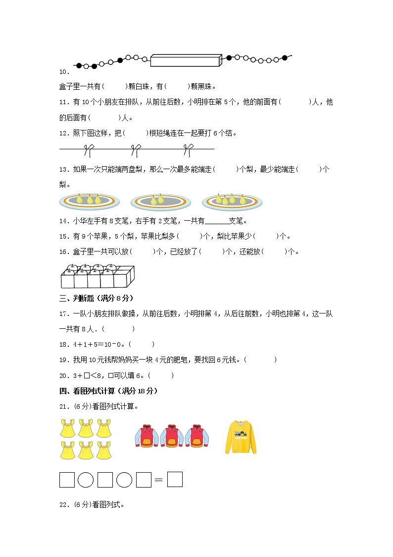 【期中专项】苏教版数学一年级上册期中 易错专项强化突破B卷—8.10以内的加法和减法 （含解析）02