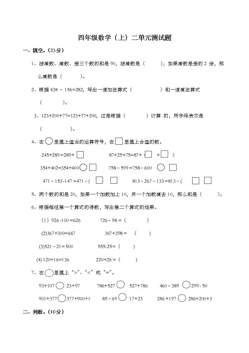 西师大版数学四年级上册第二单元测试卷第1页