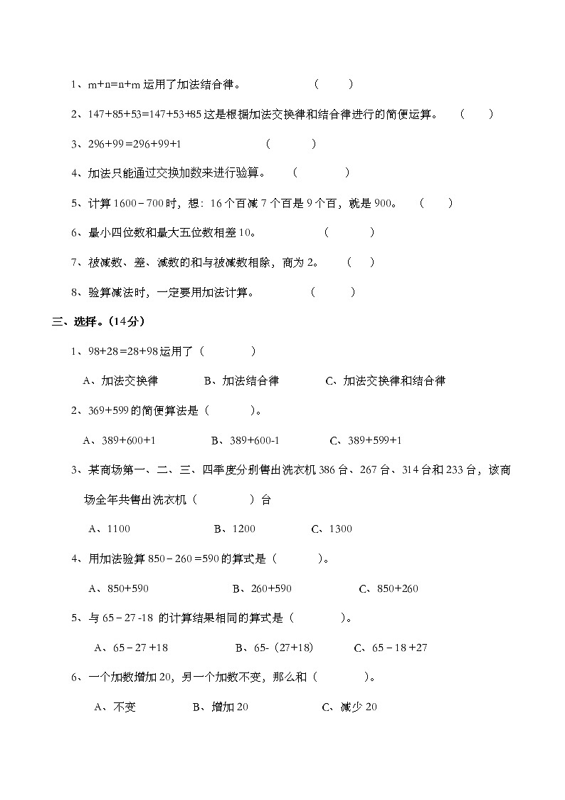 西师大版数学四年级上册第二单元测试卷第2页